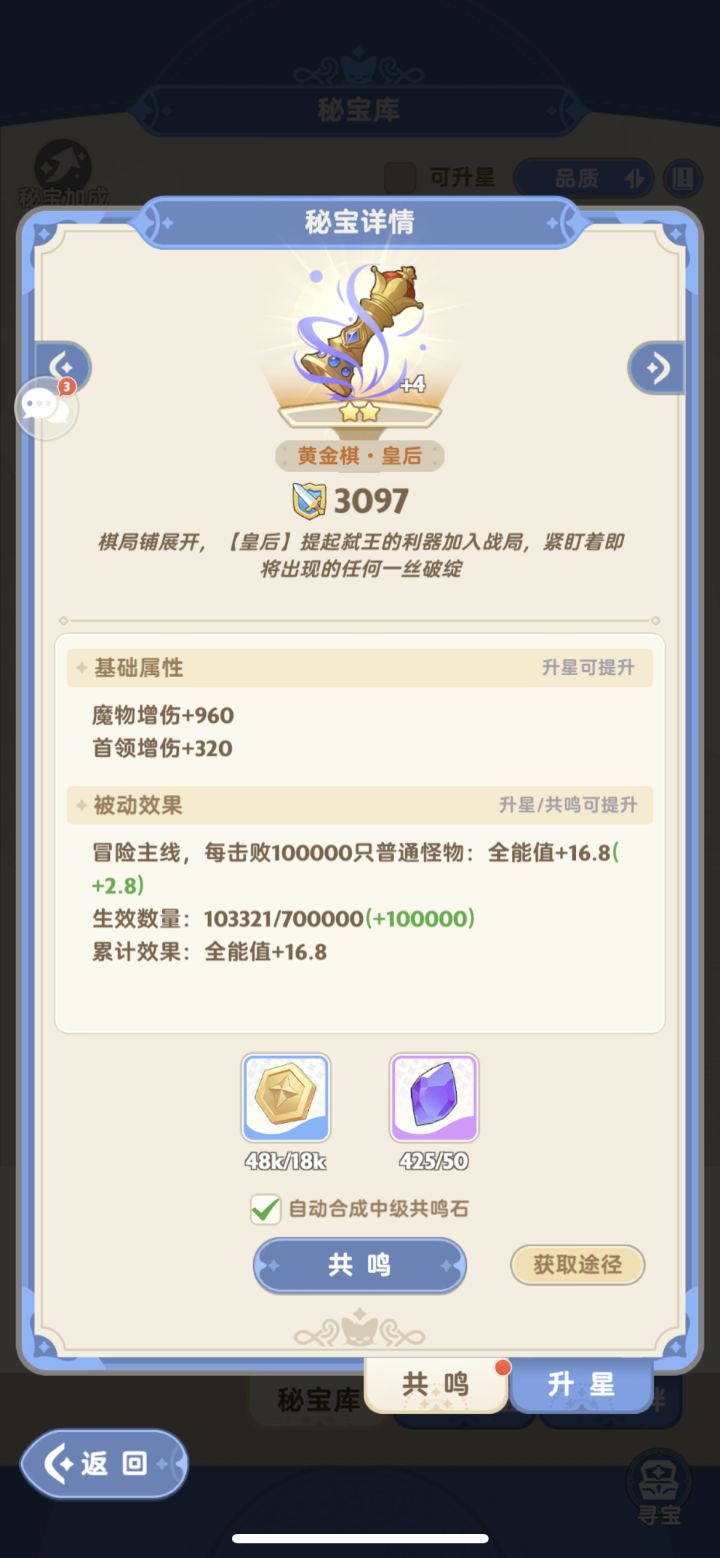 我想问下这个秘宝触发条件是不是搞错了?多写了个0?截图