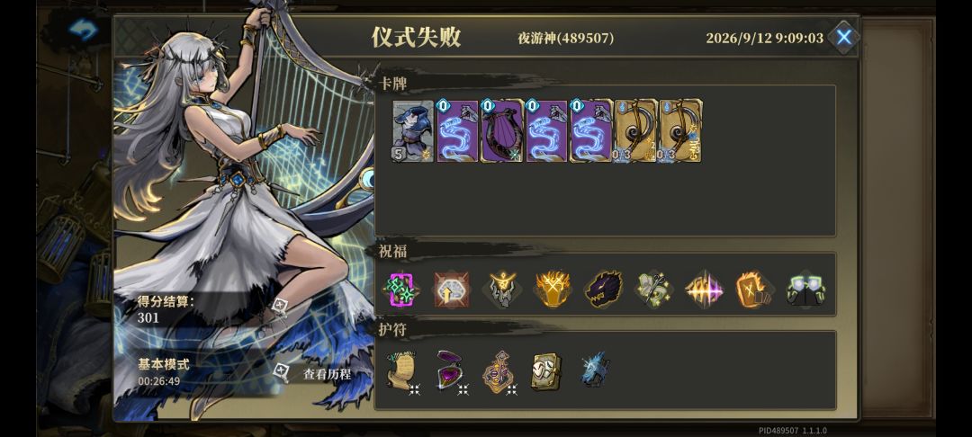 没带骗术师的下场 2