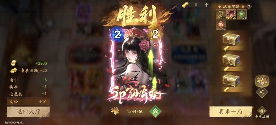 集字加好友,又是3200票子 2