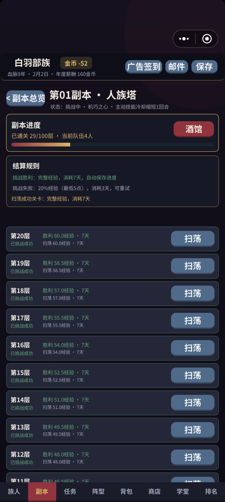 悖论,越升级越接近破产截图