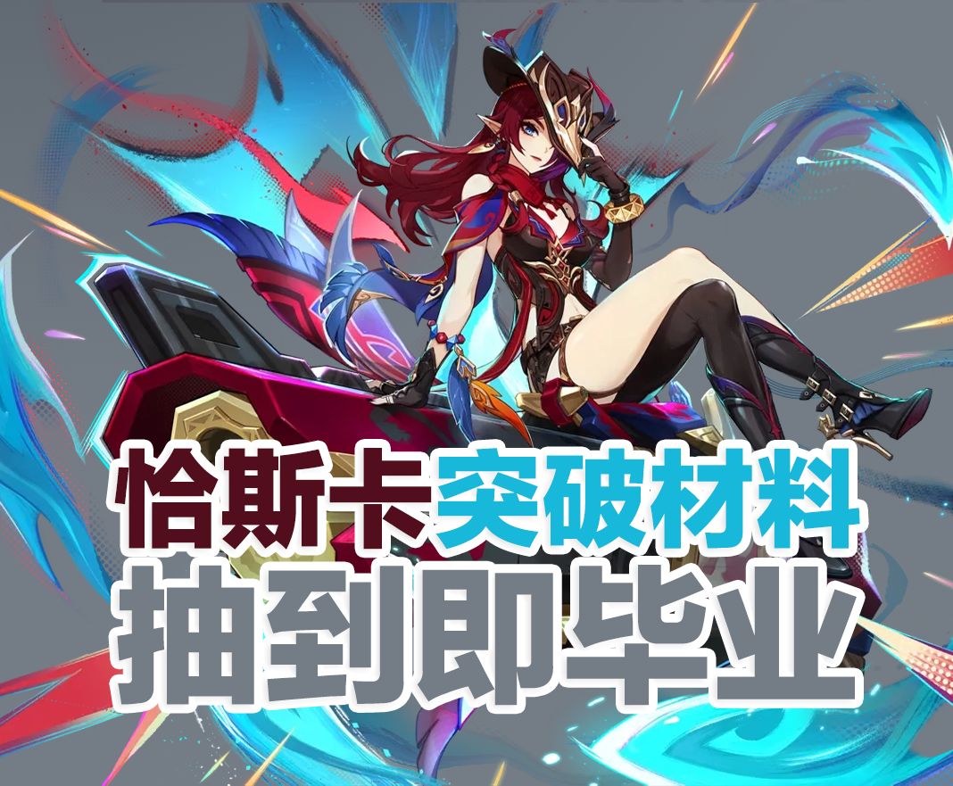 [V5.2攻略]恰斯卡攻略截图
