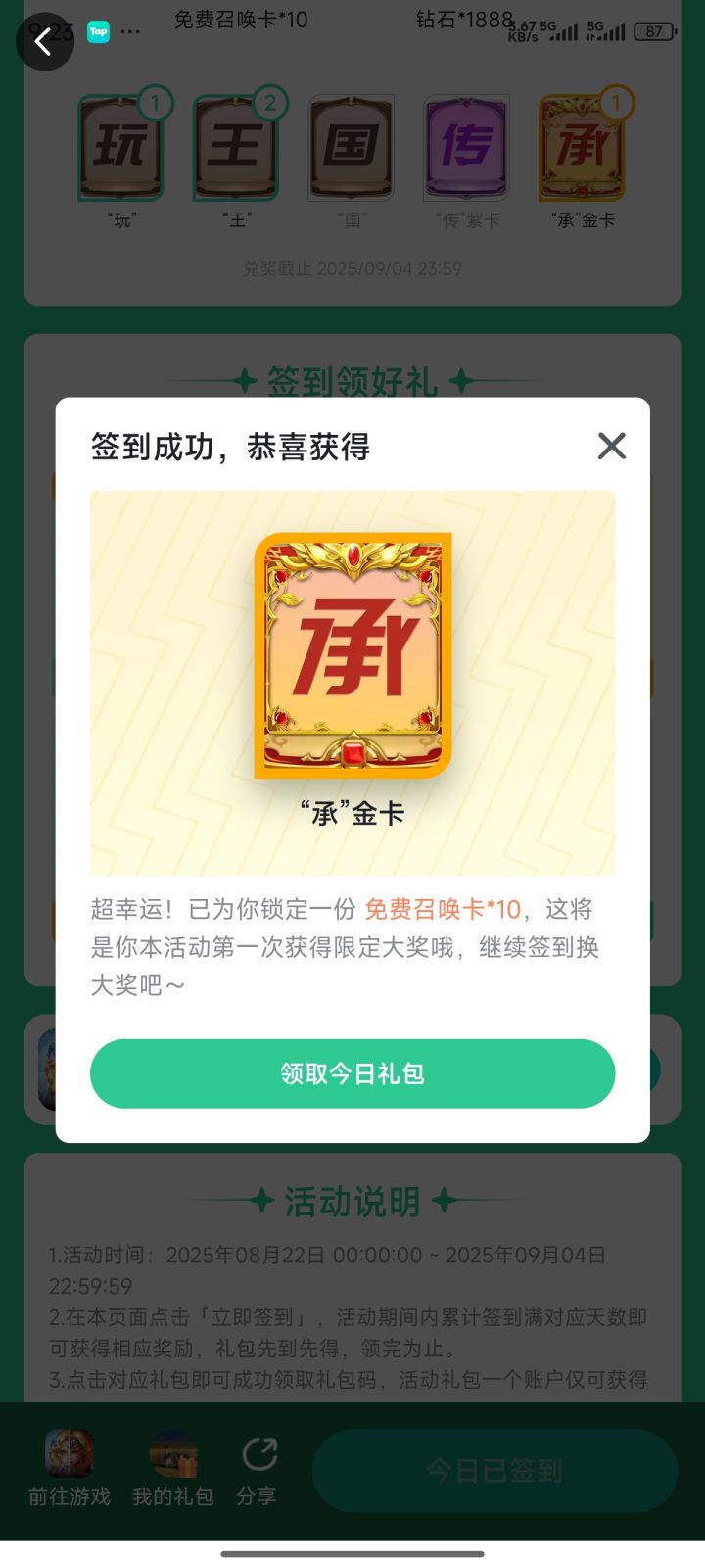 他来了他来了，他迈着迷人的小步伐走来了[表情_开心]#王国传承截图