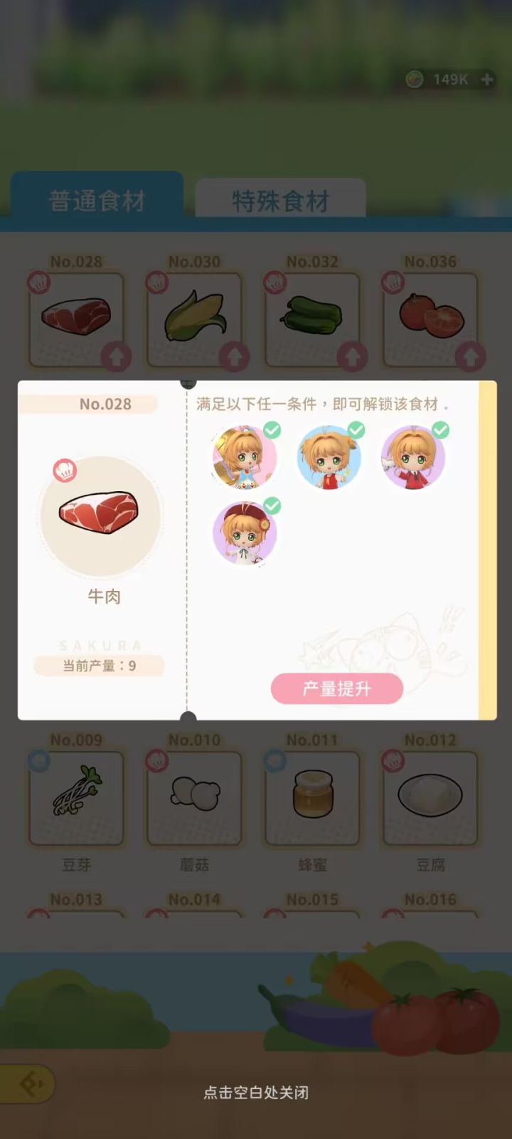 满级产量系列28.牛肉截图