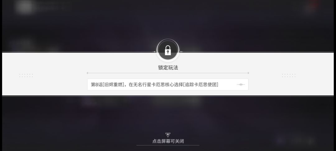 请问一下这个活动任务怎么解锁啊? 2