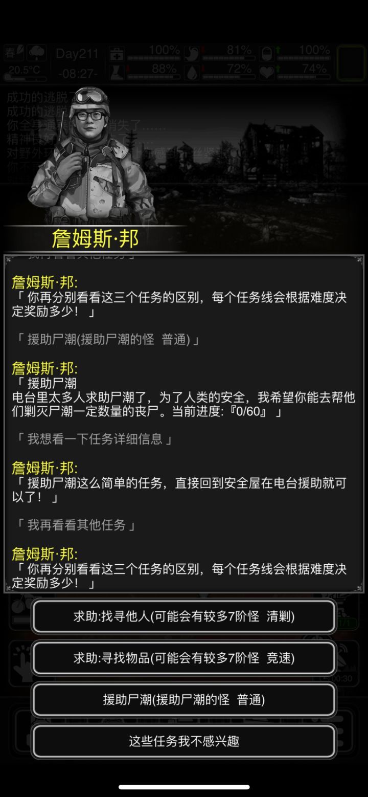 为一下下援助尸潮得到的分多不?截图