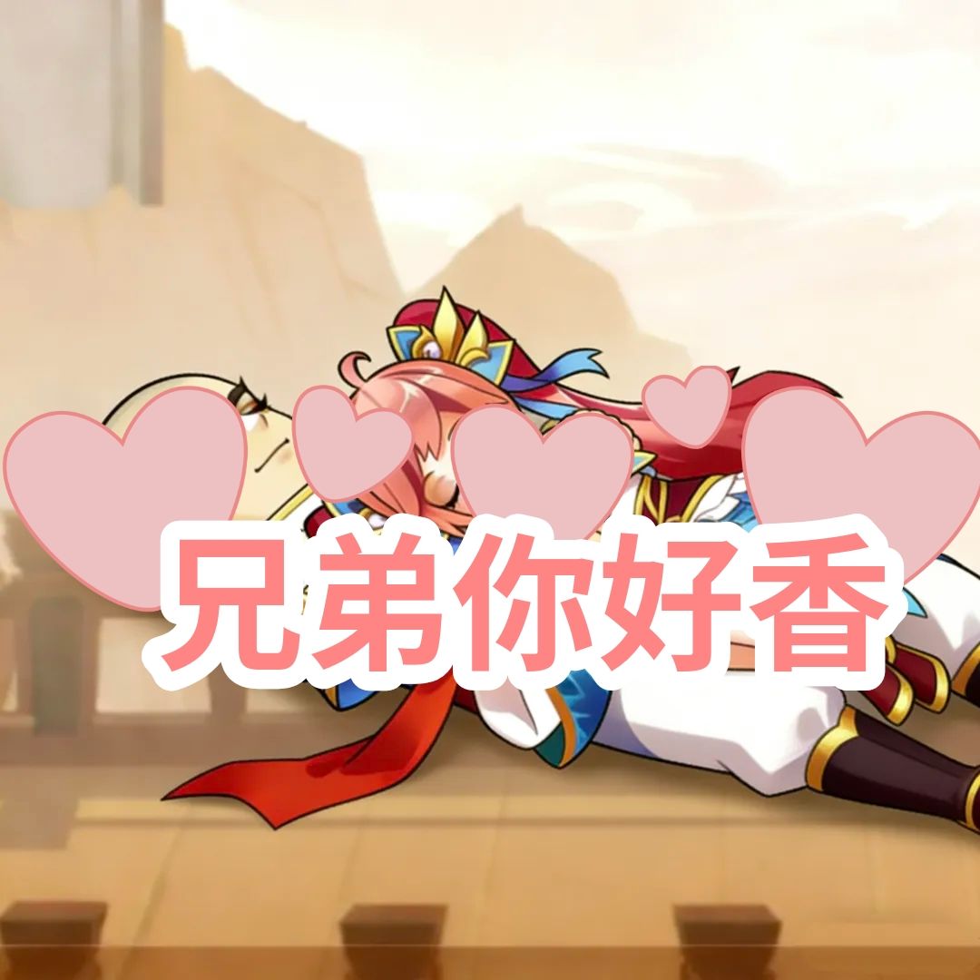 和尚花样式睡小乔! 2