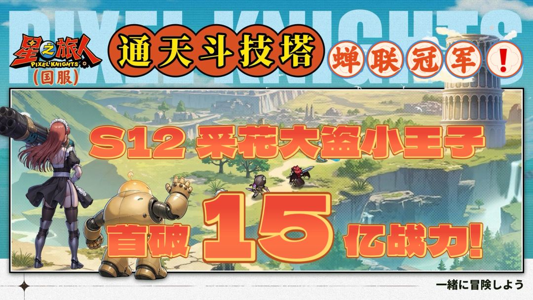 Labubu小王子首破15亿战力➕通塔再次夺冠 1