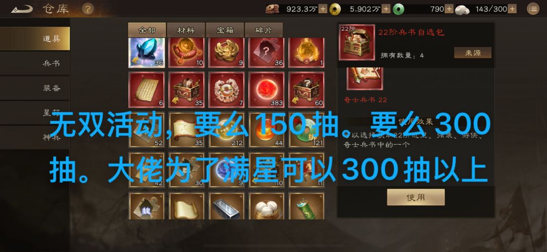 平民无双的选择和规划截图