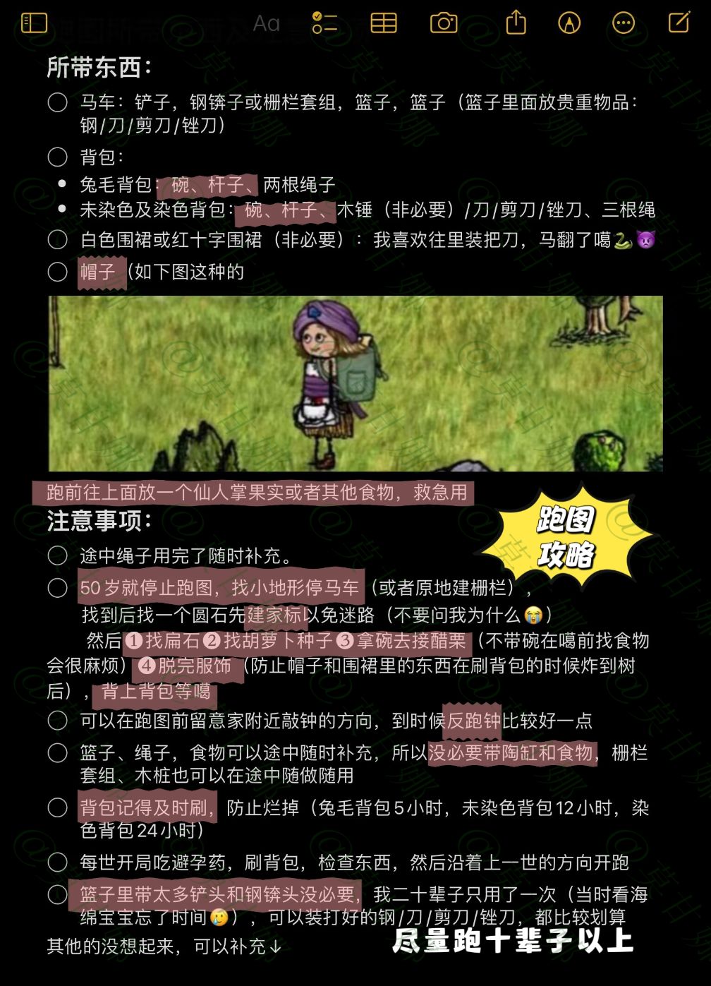 跑图二十辈子的心得 1