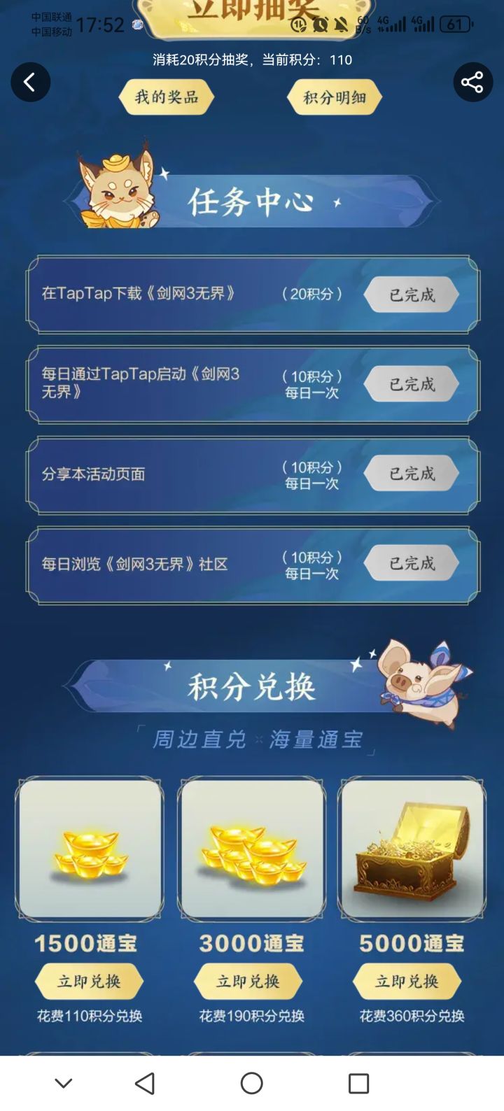 记得参加另外一个活动截图