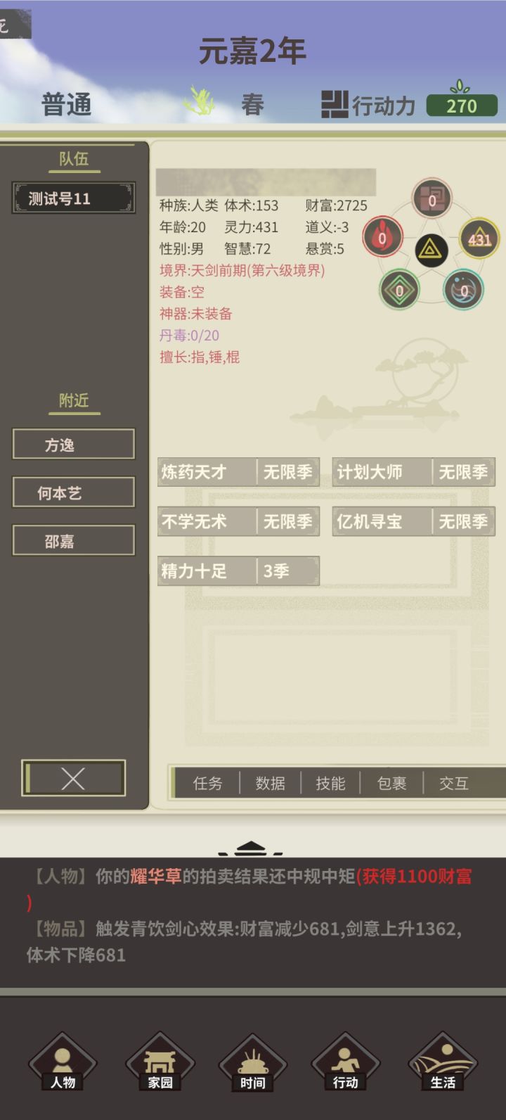 新青饮九死20岁天剑截图