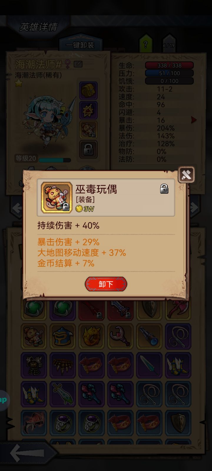 第一个三词条装备截图