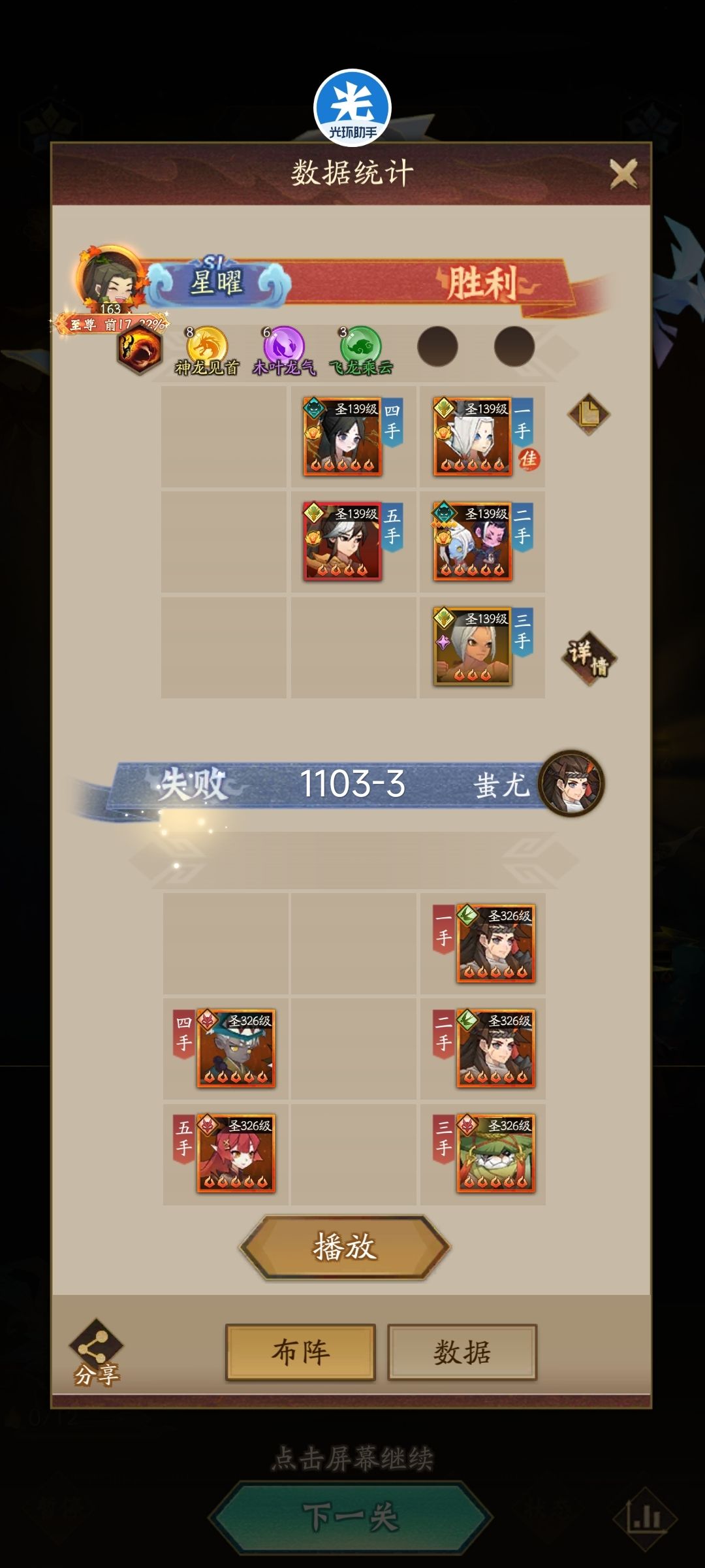 国家队版本玲珑塔1101-1103 8
