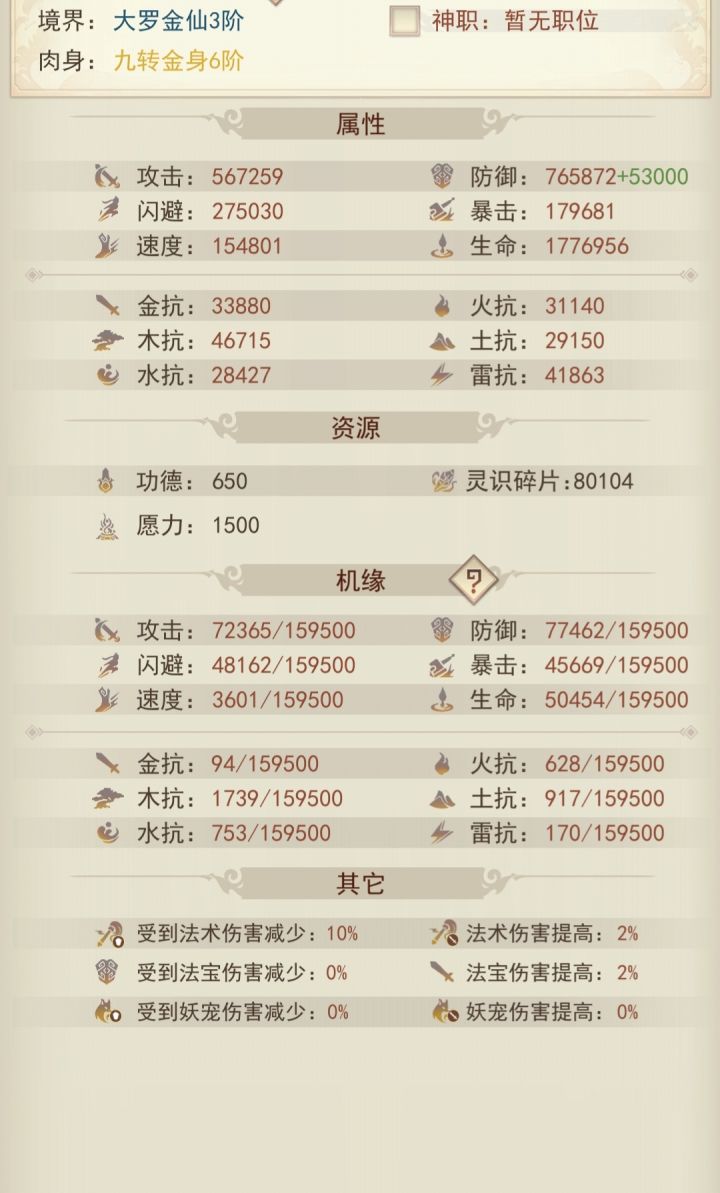 防御不够不要去九天十地截图