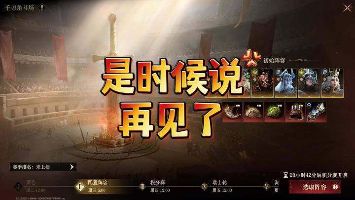 龙息神寂-是时候说再见了截图