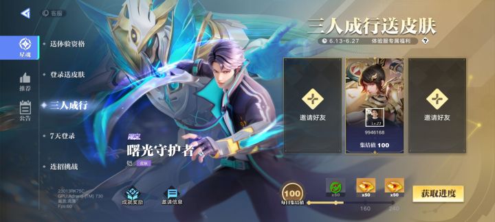 三人成行截图