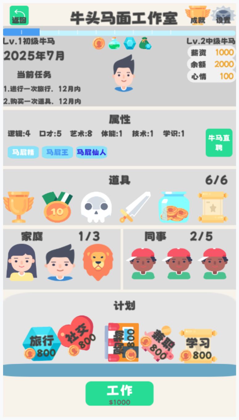 牛马游戏开发日志#1 基本玩法策划 2