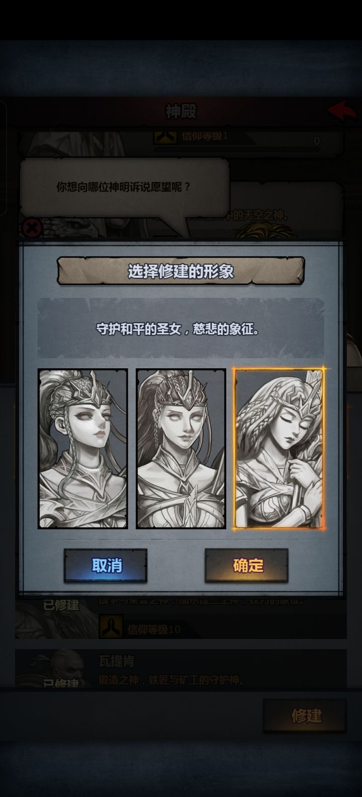你们都是选的第几个当神像外观?我觉得第三个最好看了截图