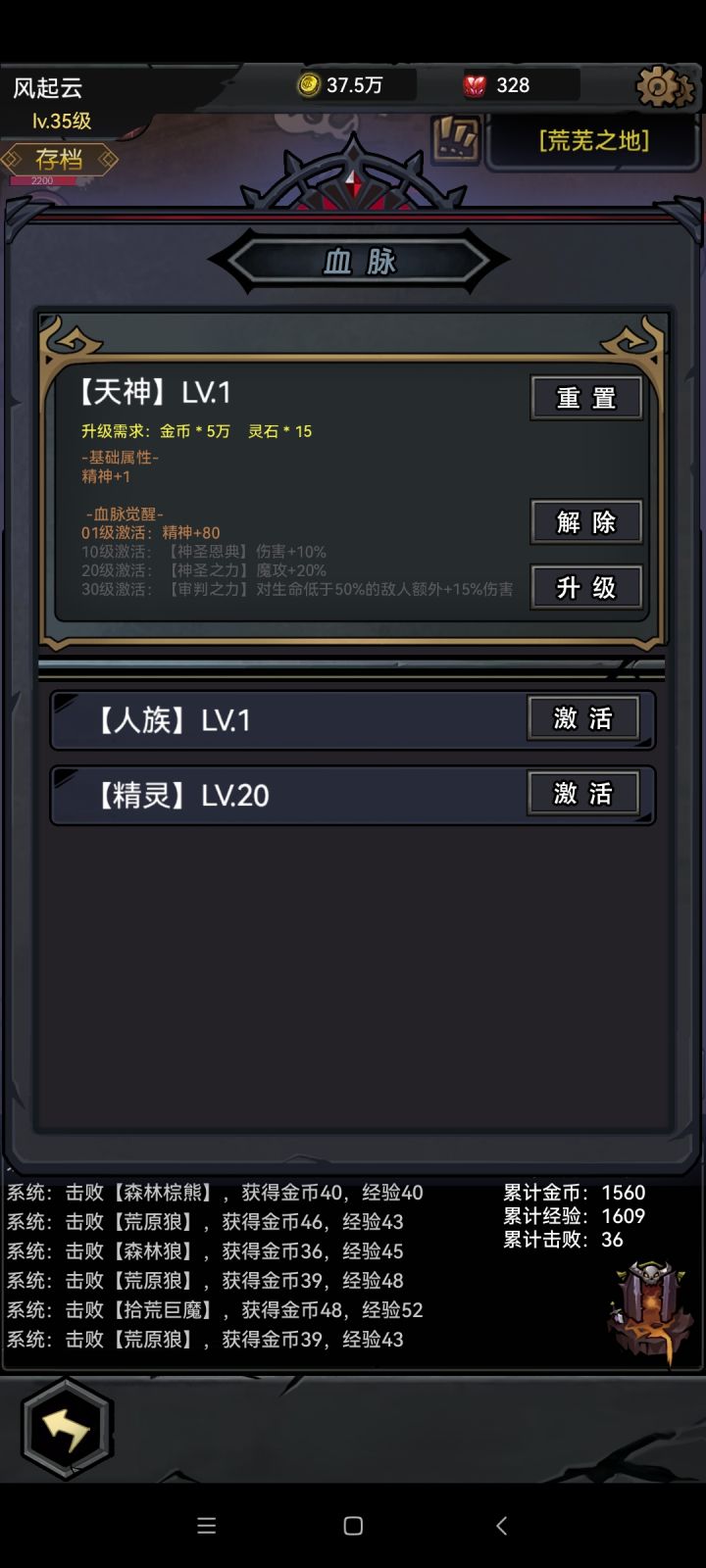 法师不用刷天使血脉了截图