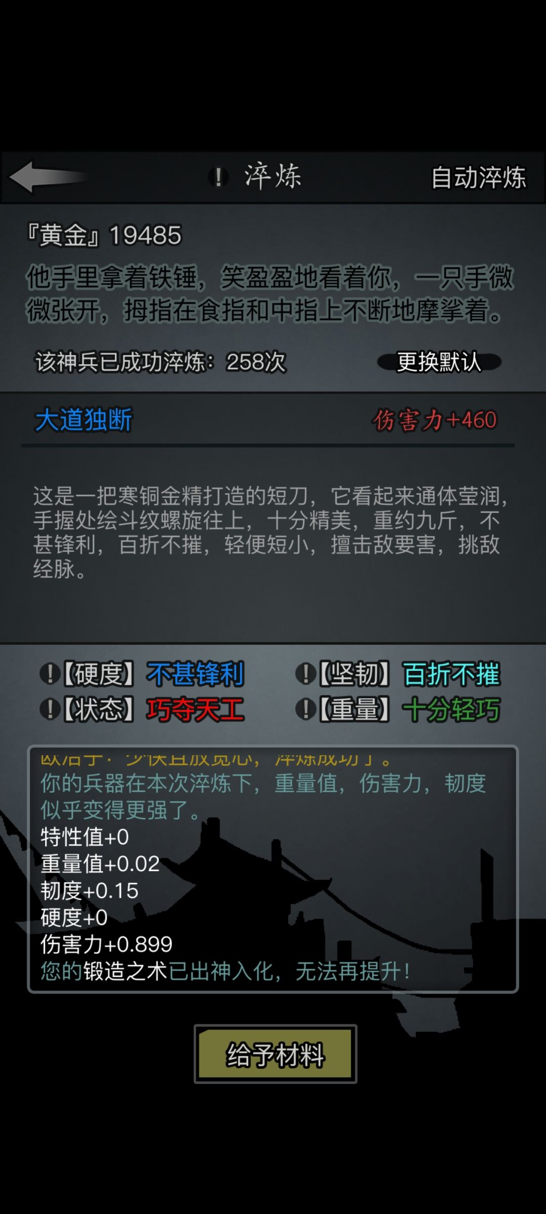 第二把满伤神兵 1