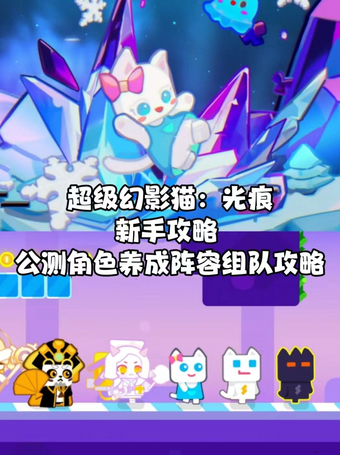超级幻影猫新手入坑开荒攻略图文教程 1