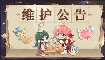 11月1日5点-8点停服维护公告