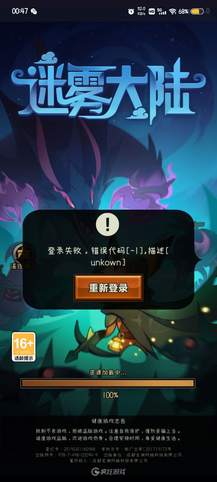 怎么登不上了?截图