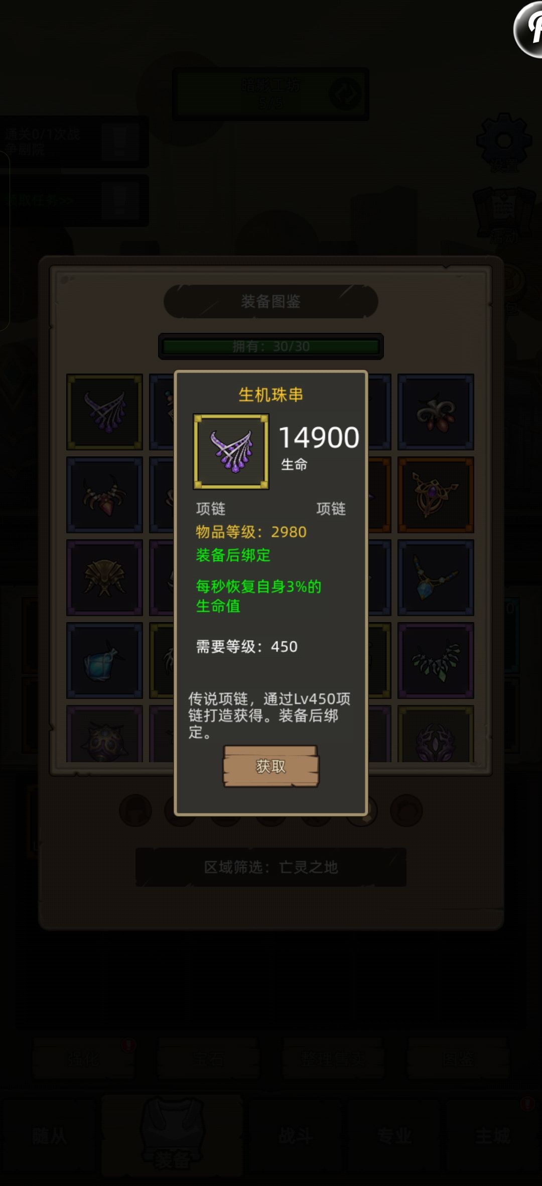 450的装备,项链和戒指 14