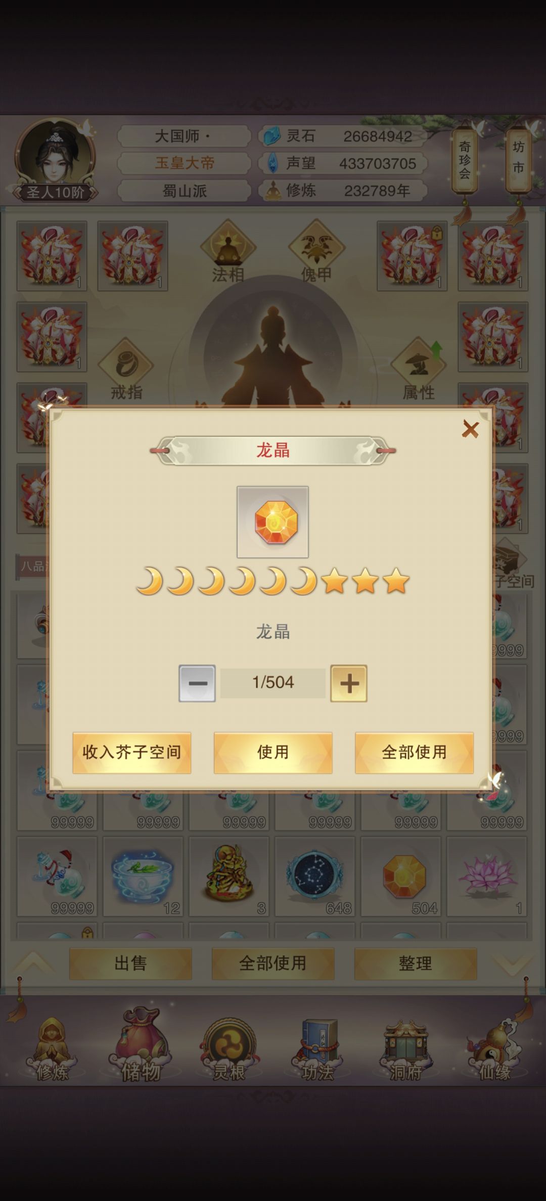 自建宗门 2