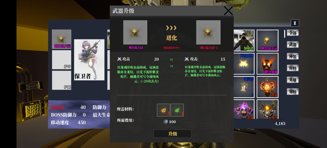 升级反而降低属性截图