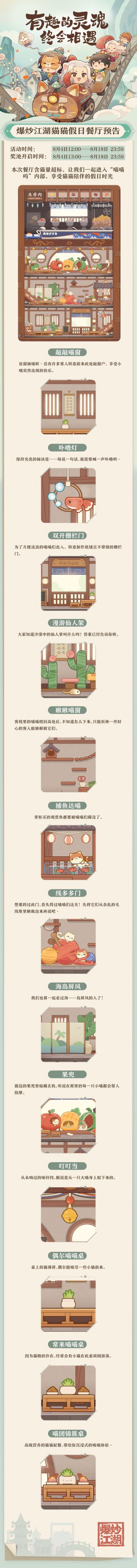 【猫猫假日】版本抢先看，喵喵呜餐厅预告