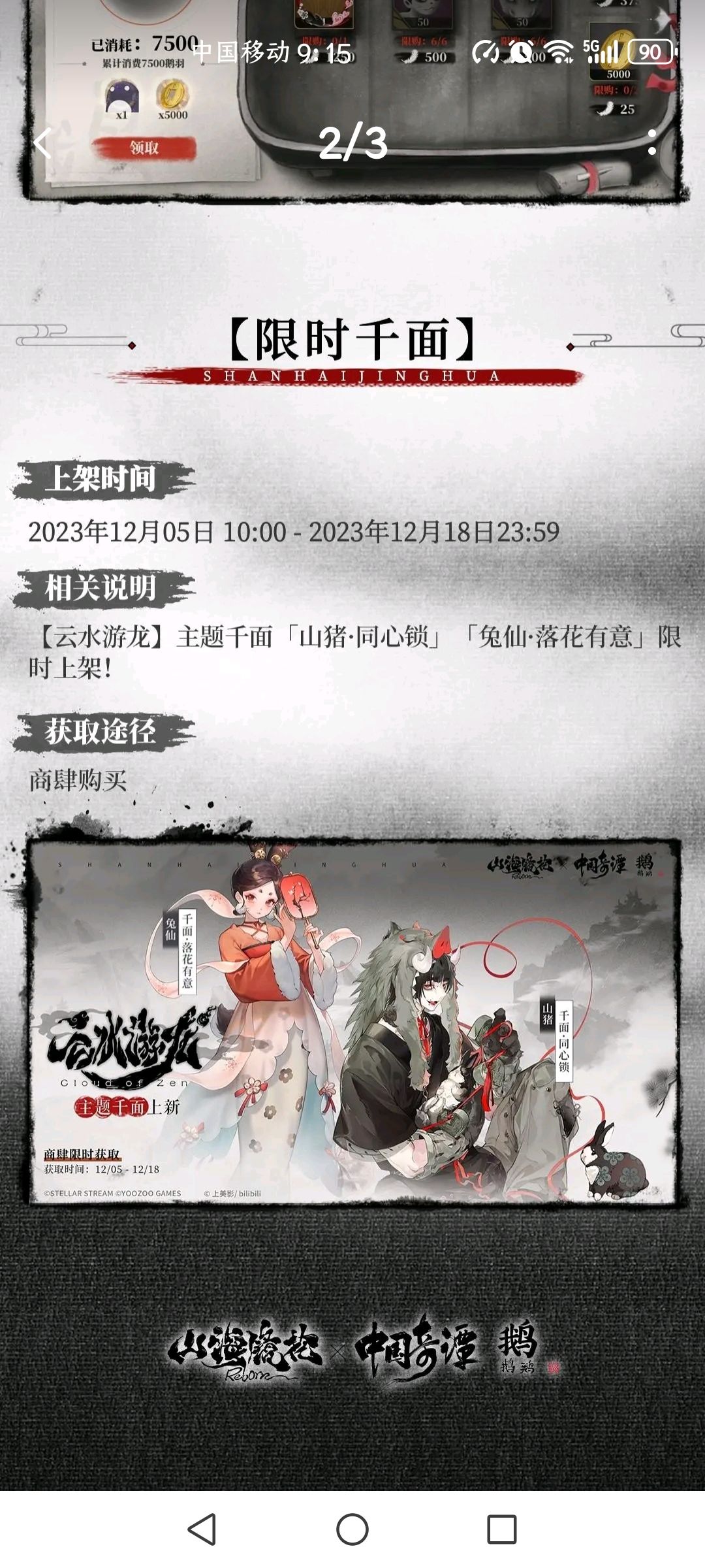 和上次货郎一样兔仙 山猪送满蝶 1