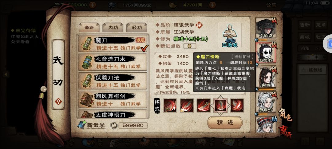 关于魔刀的一些不公平 1