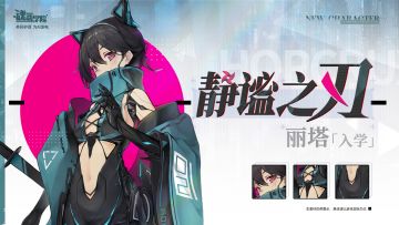 玩家攻略-学员【静谧之刃】丽塔 测评