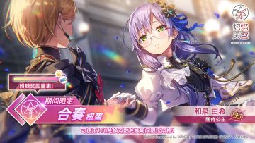 《炽焰天穹》新活动现已开启！