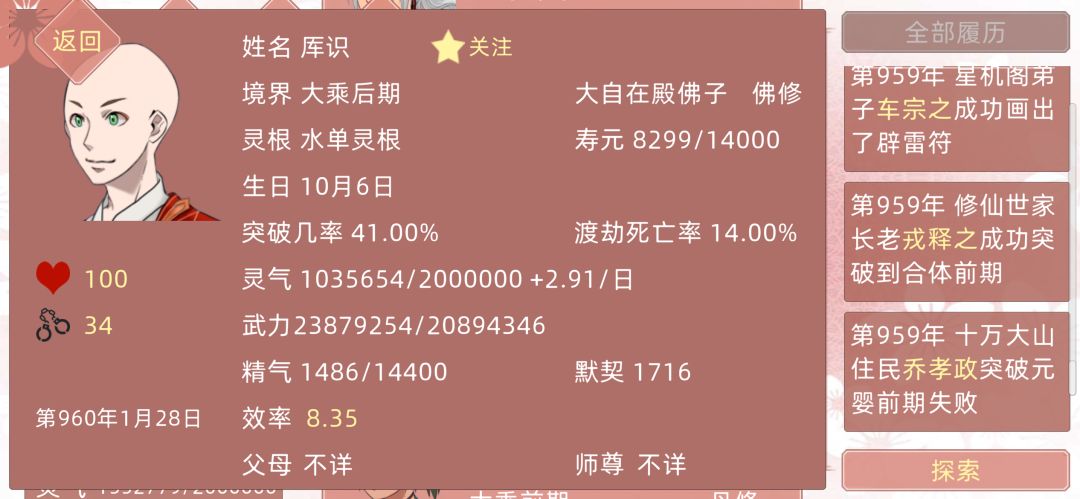 佛子 2