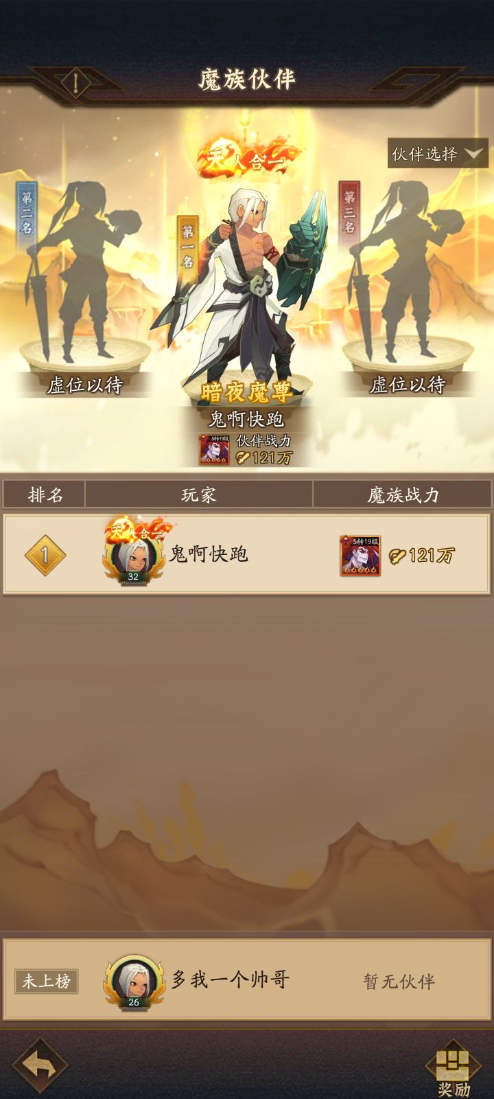 全区就他一个满星魔族截图