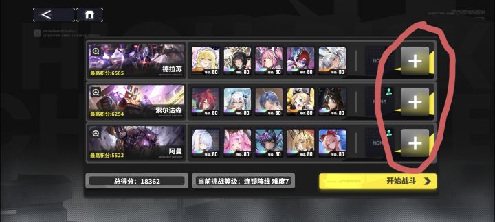 连锁战线别忘了增益效果截图