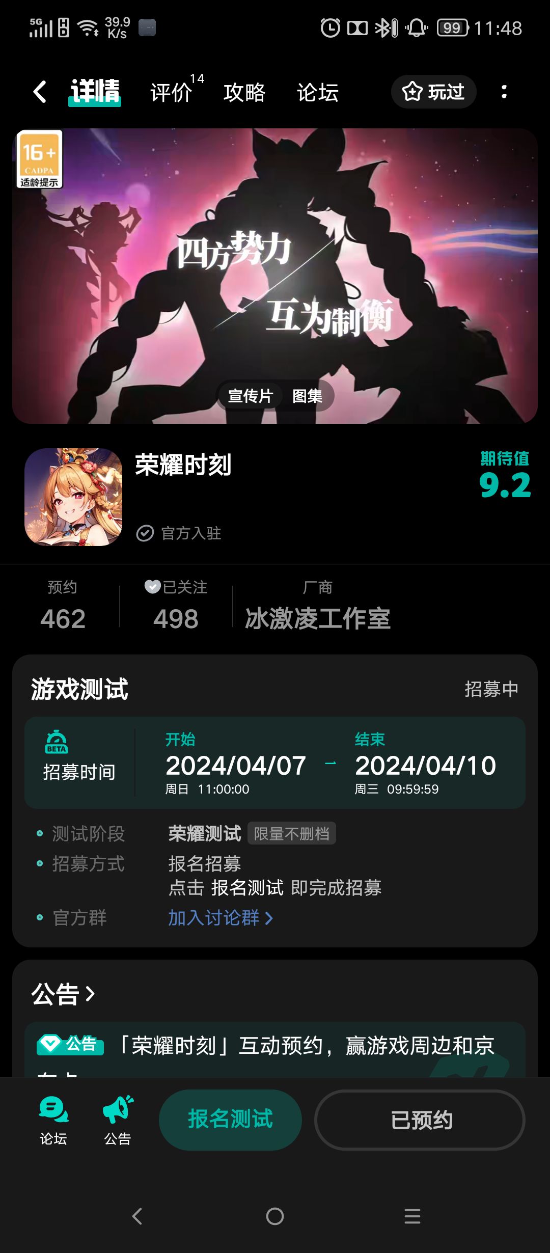 荣耀时刻 2