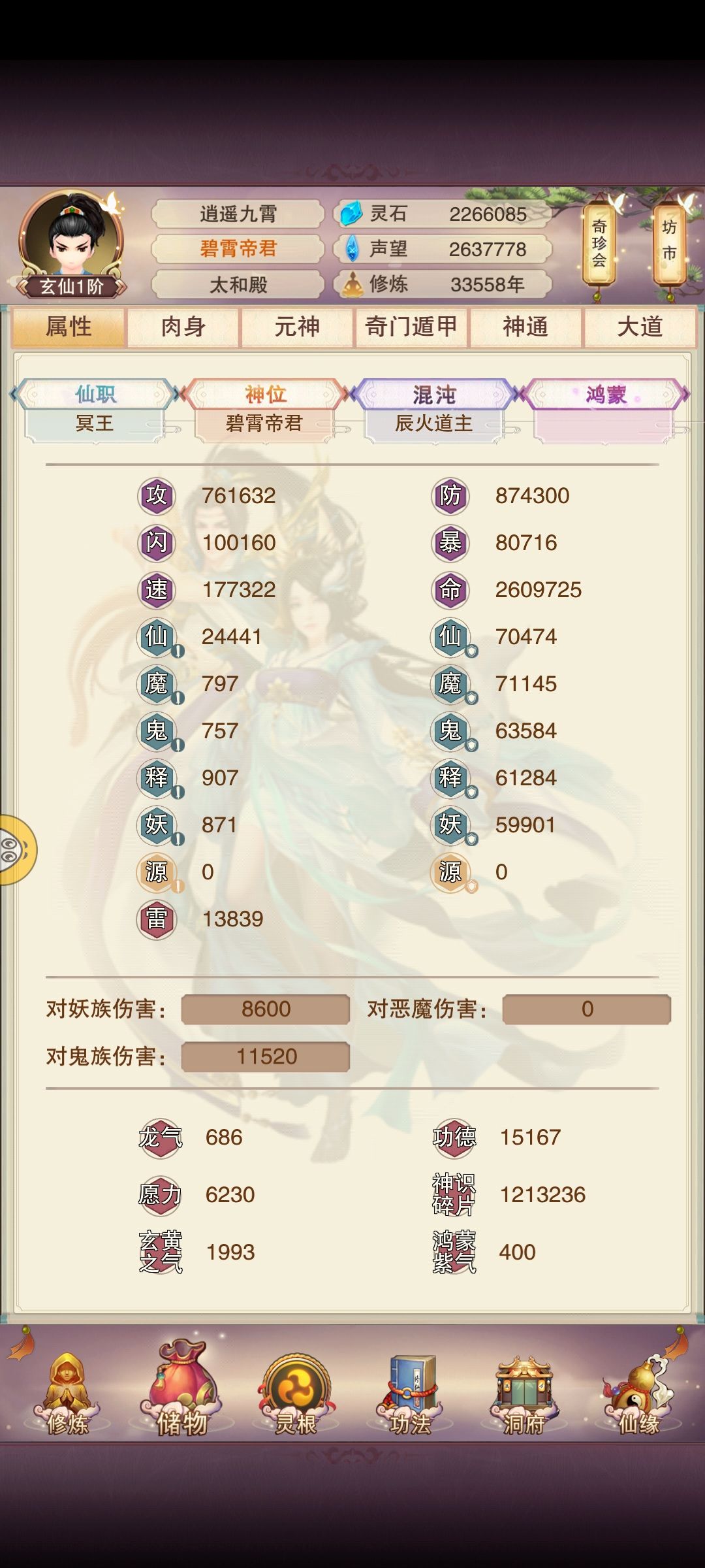 冥王上位,神二帝君正好也下来,未来可期 1