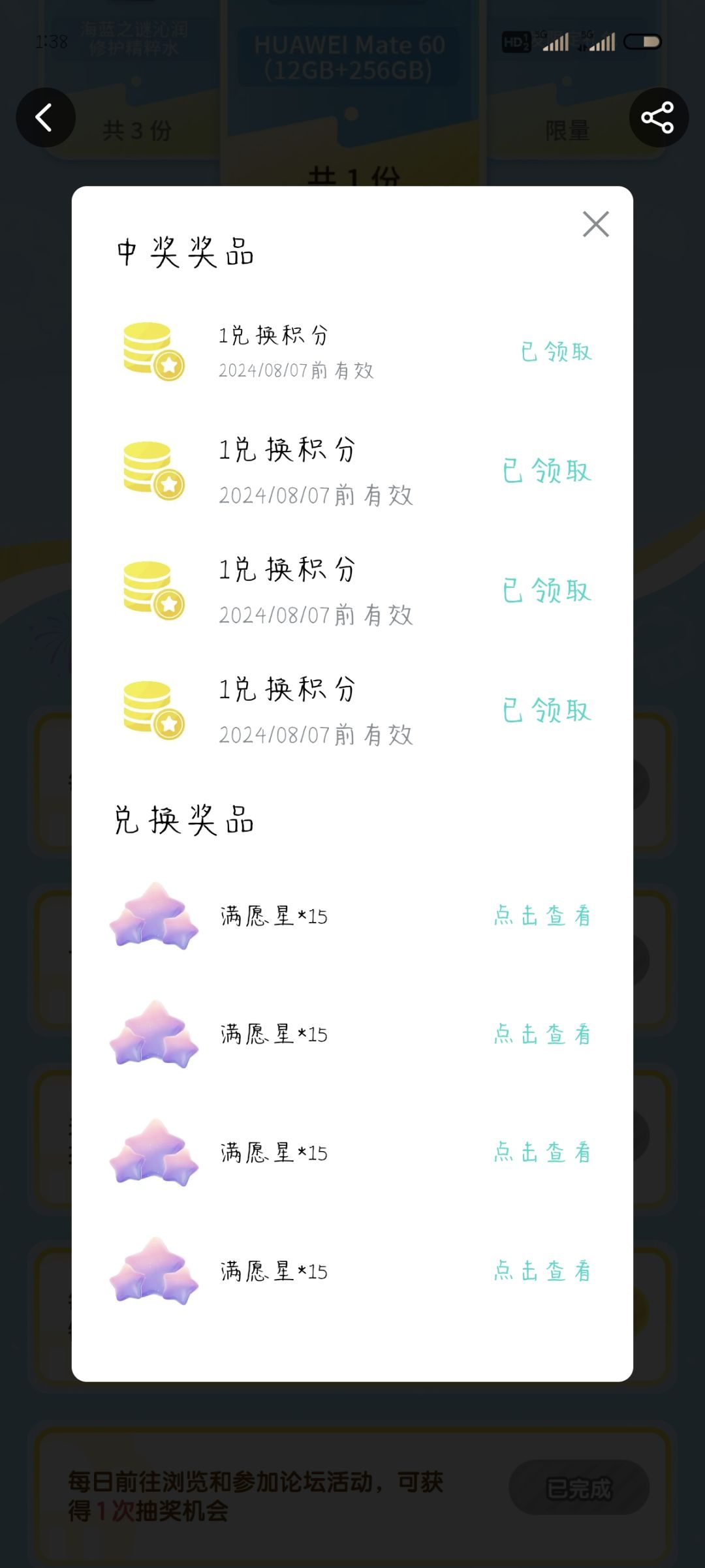 多余兑换码截图