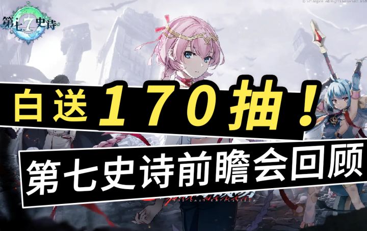 【第七史诗】福利不砍,额外再送!14天免费十连+1000神秘奖牌(20抽)的公测福利你还满意吗?国服版本前瞻会回顾~公测福利汇总~截图