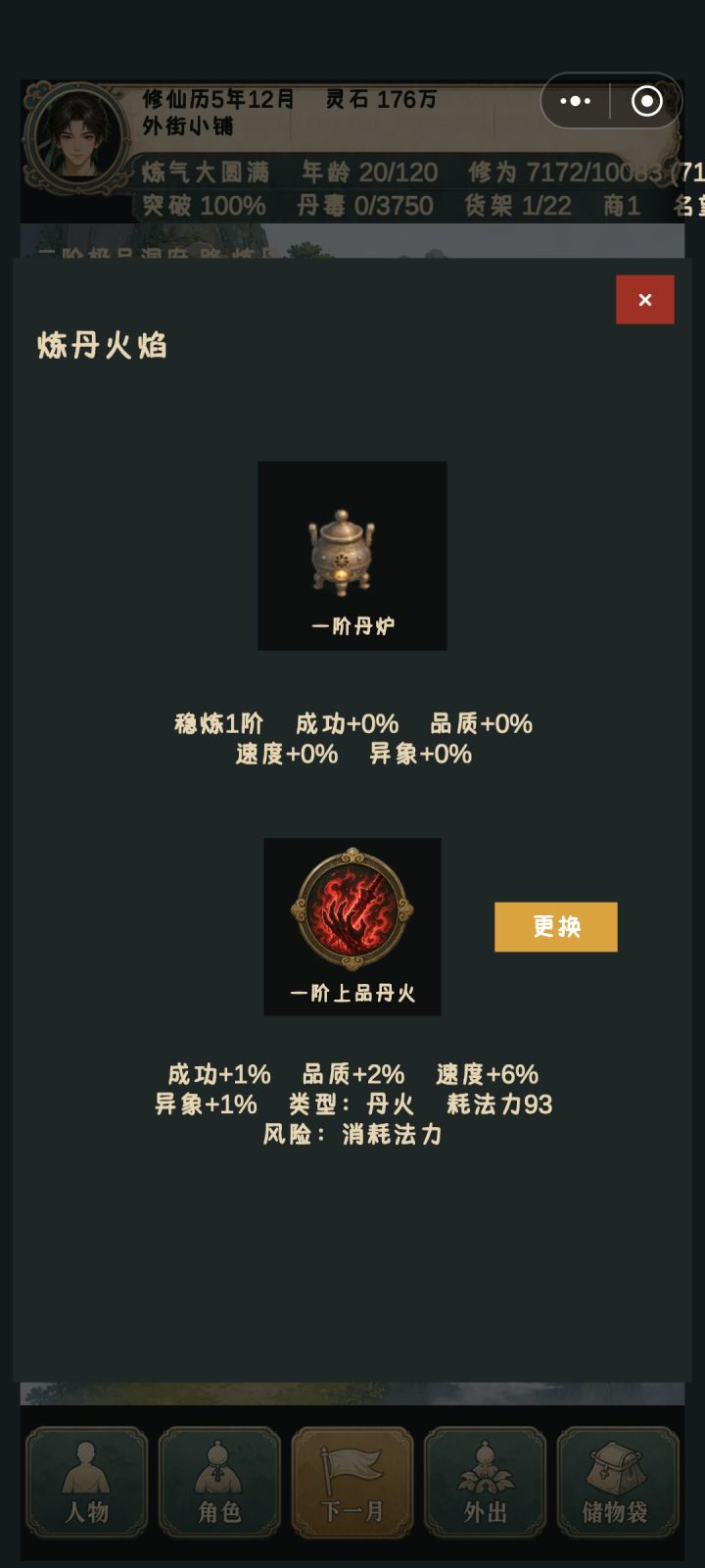 炼丹，丹炉换不了截图