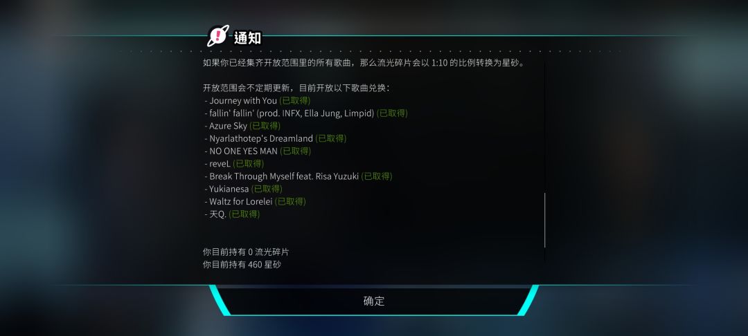 如果星砂可以变成忠诚者星钻就好了 1