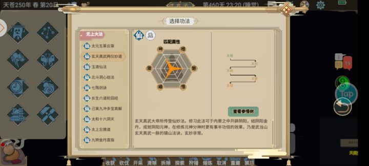 有没有大佬教教我这个功法怎么练截图