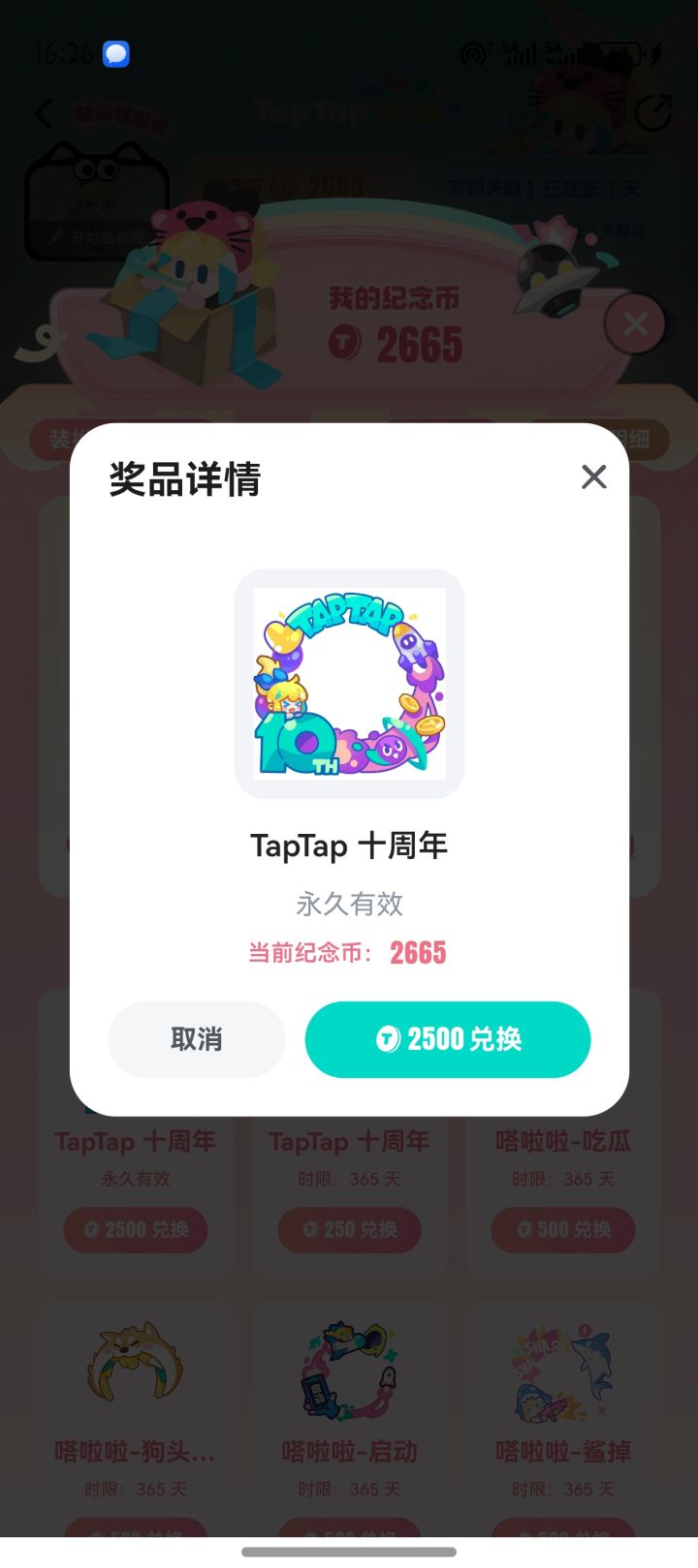 TapTap10周年快乐截图