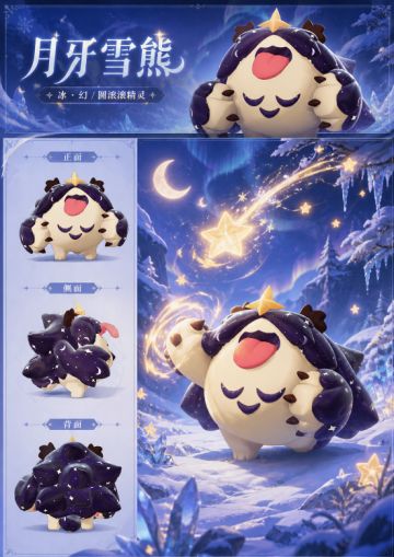 赛季黑白炫彩异色月牙雪熊，萌到心都化了！