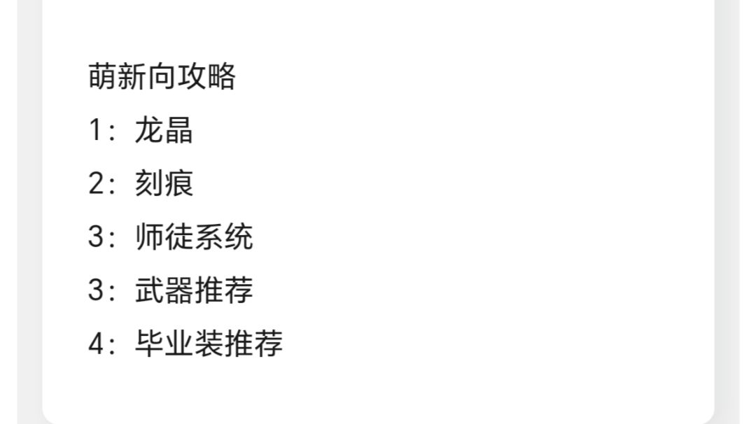 萌新（月卡）攻略篇：龙晶①（纯白嫖）截图