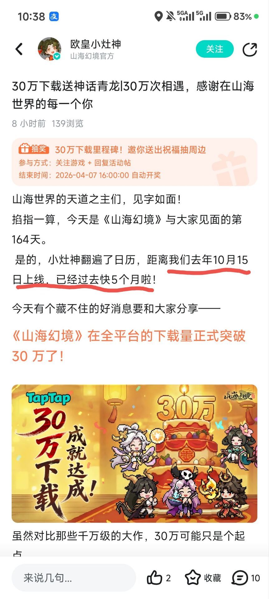 看消息是4月中旬半周年 1