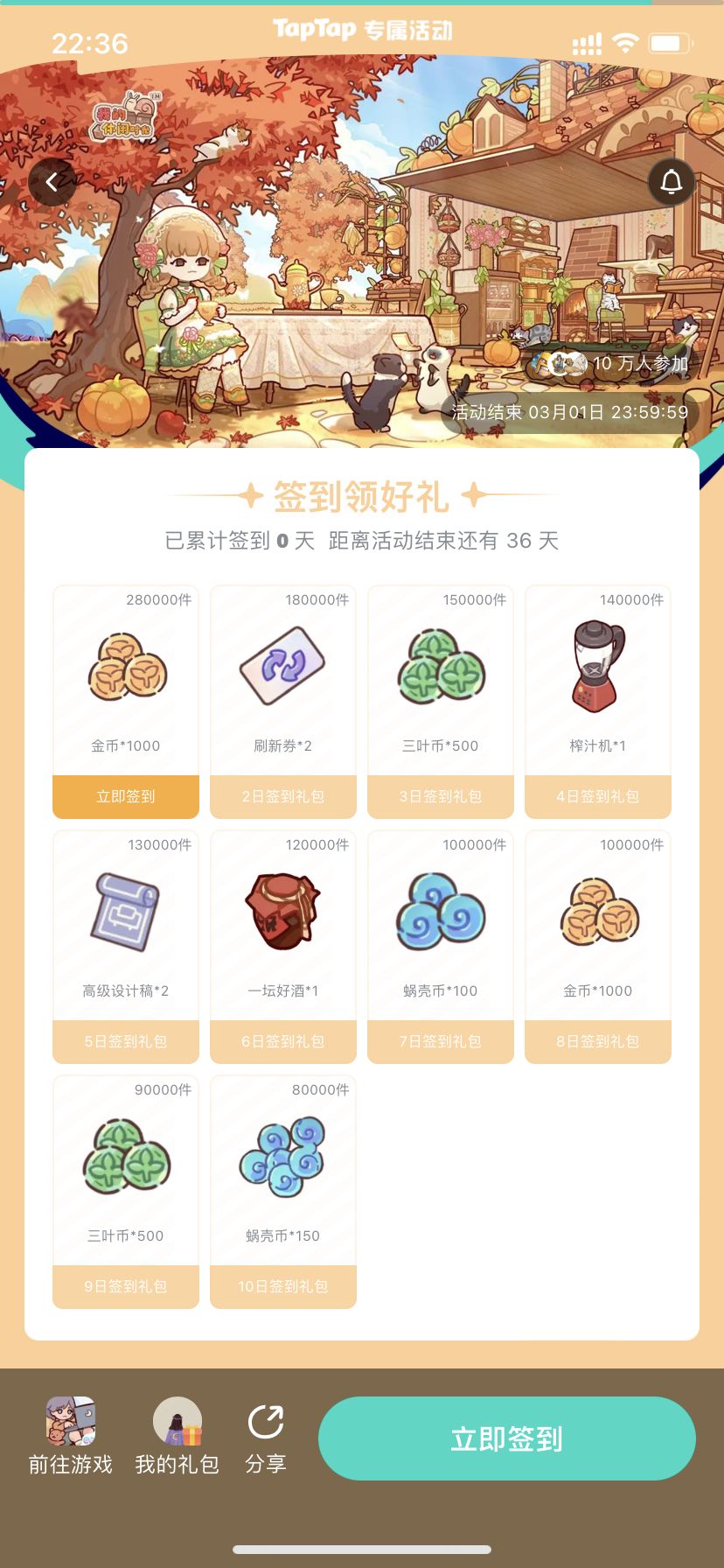 我的休闲时光1月份签到入口!!! 1